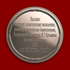 Medalie argint 925%, 125 grame, Ø 56mm